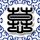环太平洋